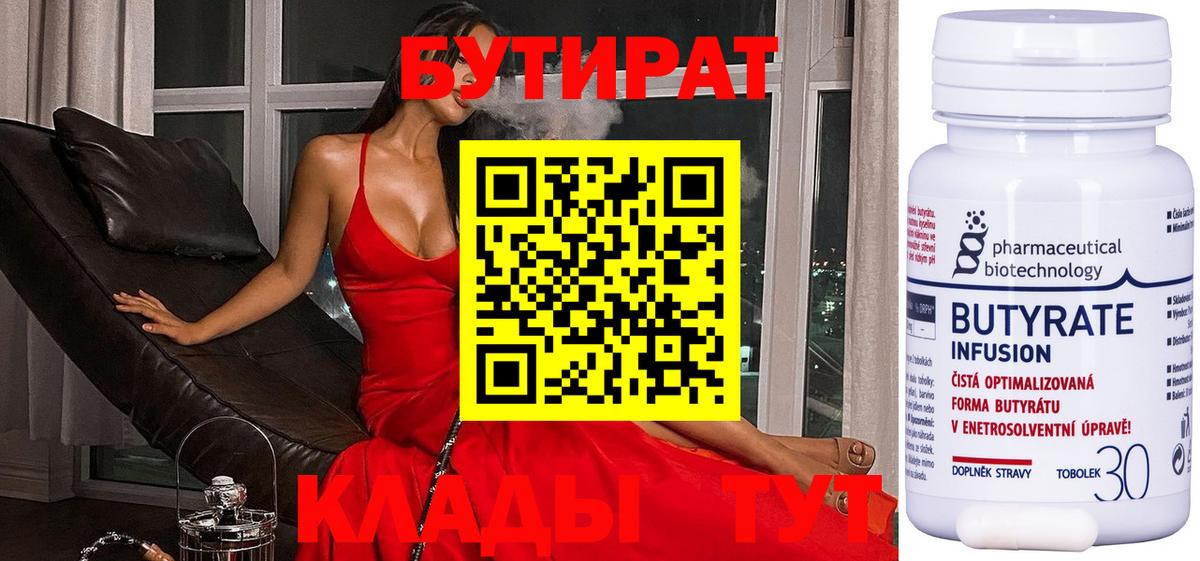 БУТИРАТ  Бутират оксибутират  Вход с VPN  Жигулёвск 