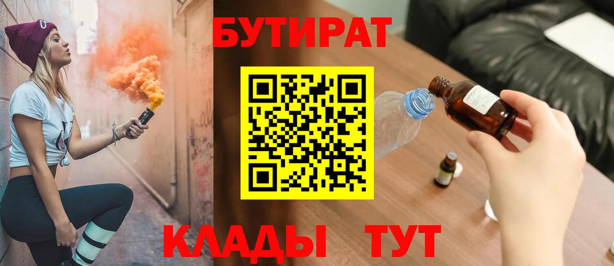 БУТИРАТ бутик Жигулёвск