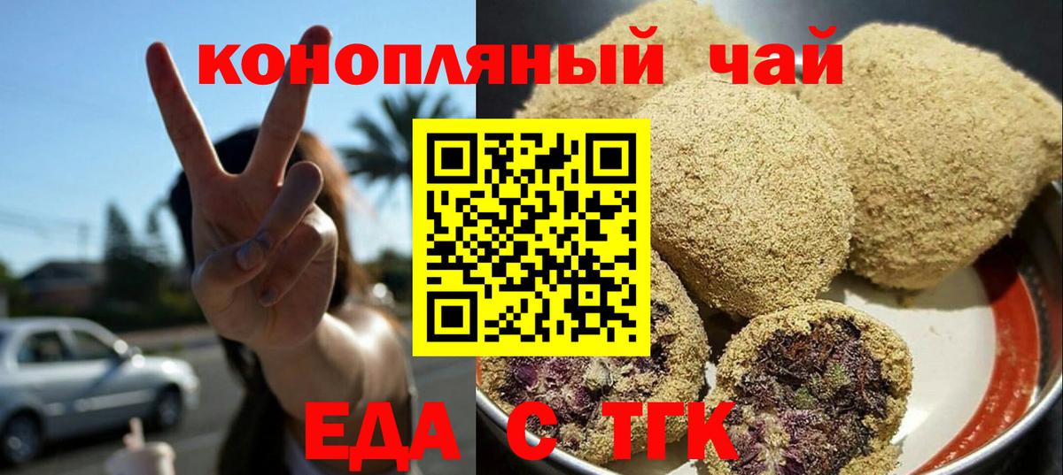 Печенье с ТГК марихуана  Вход с VPN  Жигулёвск 