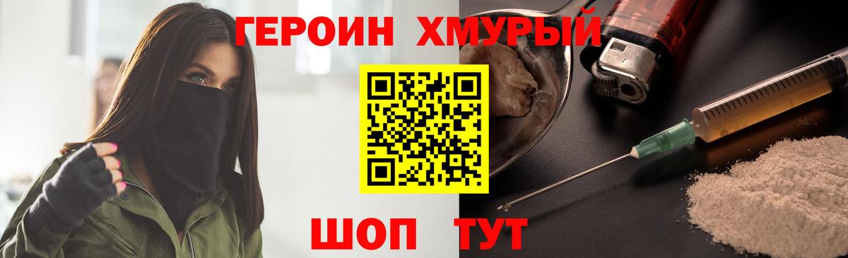 Героин Heroin  Вход с VPN  Жигулёвск 