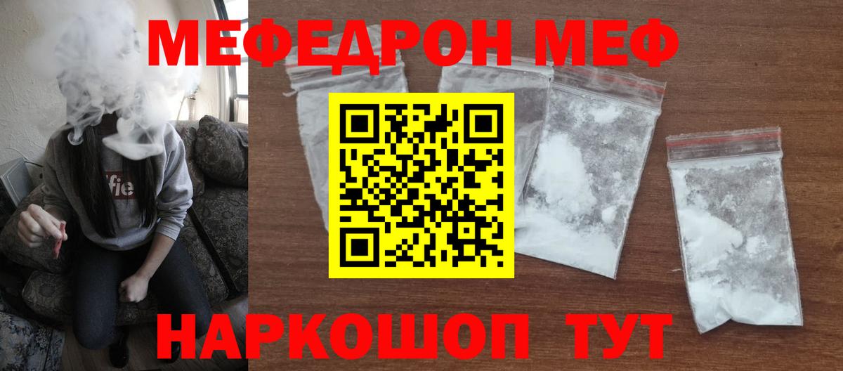 Мефедрон кристаллы Жигулёвск