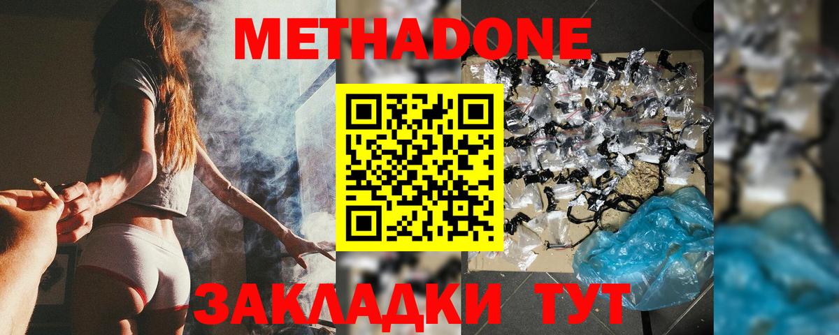Метадон белоснежный  Метадон methadone  Вход с VPN  Жигулёвск 