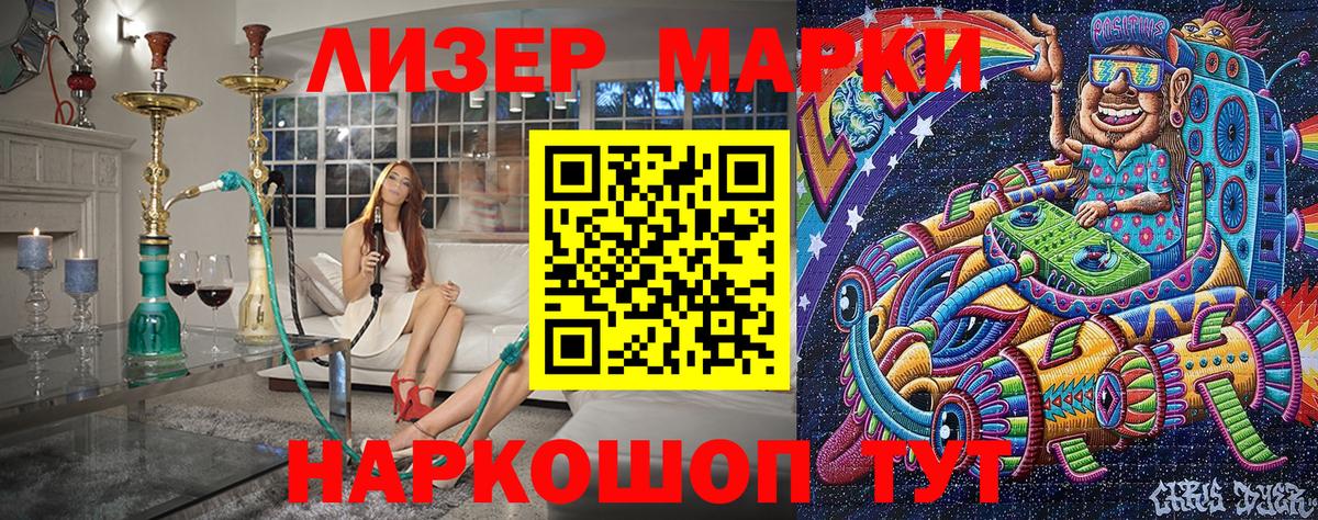 Марки 25I-NBOMe 1,8мг Жигулёвск